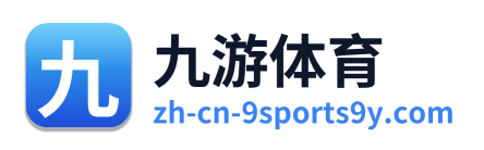 九游体育